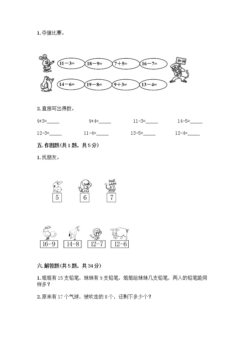 人教版一年级下册第二单元20以内的退位减法 整理和复习测试题附参考答案(A卷)03