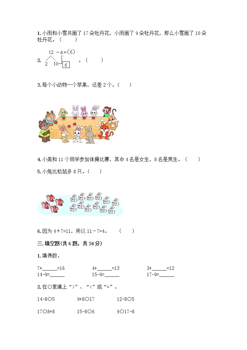 人教版一年级下册第二单元20以内的退位减法 整理和复习测试题带答案(新)02