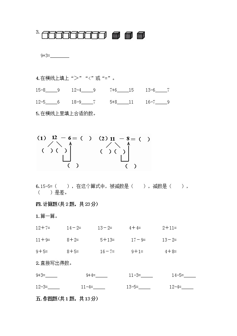 人教版一年级下册第二单元20以内的退位减法 整理和复习测试题带答案(新)03