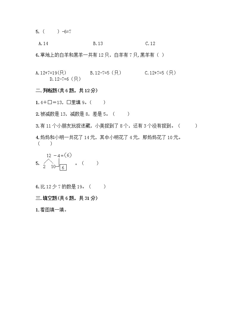 人教版一年级下册第二单元20以内的退位减法 整理和复习测试题带答案【综合题】第2页