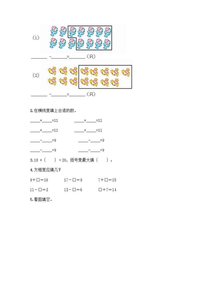 人教版一年级下册第二单元20以内的退位减法 整理和复习测试题带答案【综合题】第3页