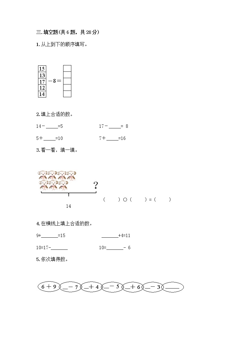 人教版一年级下册第二单元20以内的退位减法 整理和复习测试题【突破训练】第2页