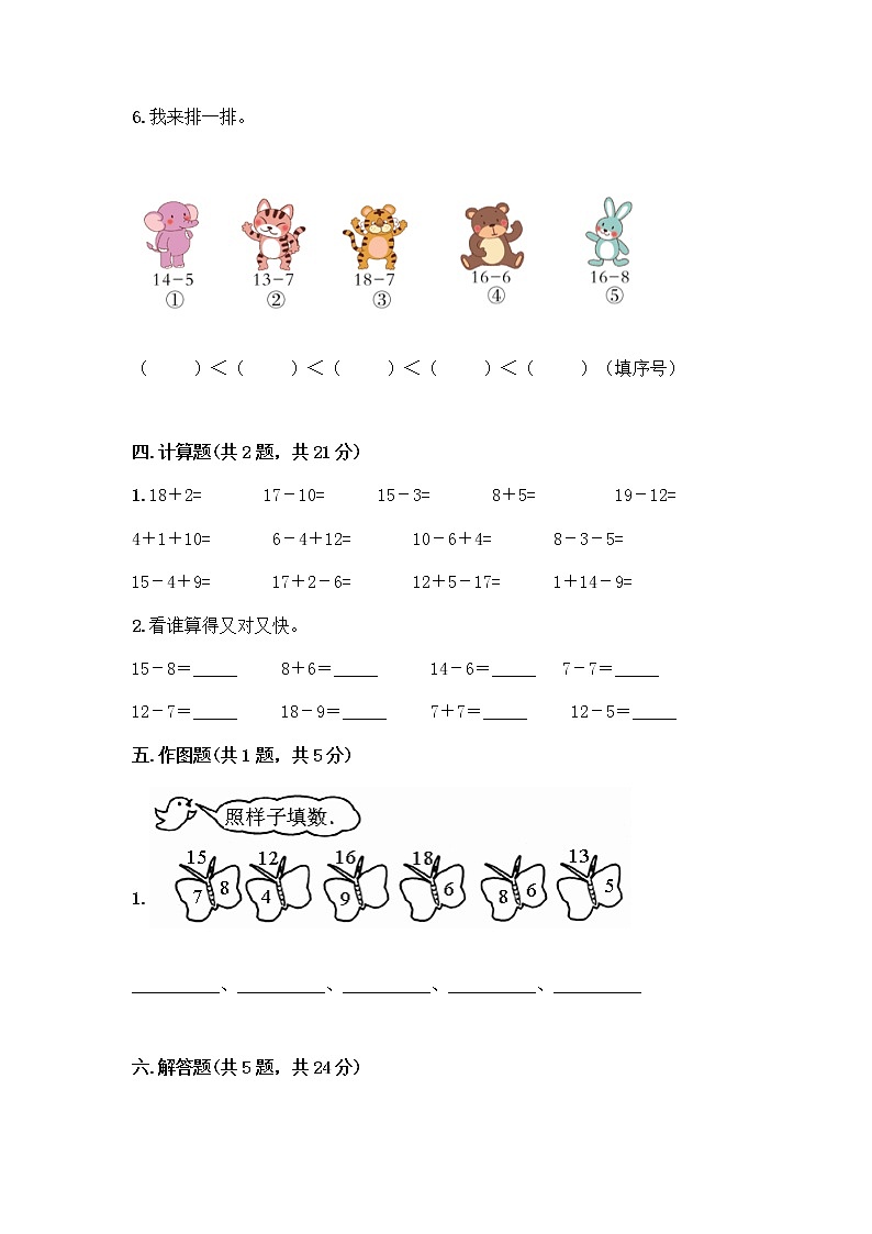 人教版一年级下册第二单元20以内的退位减法 整理和复习测试题【突破训练】第3页