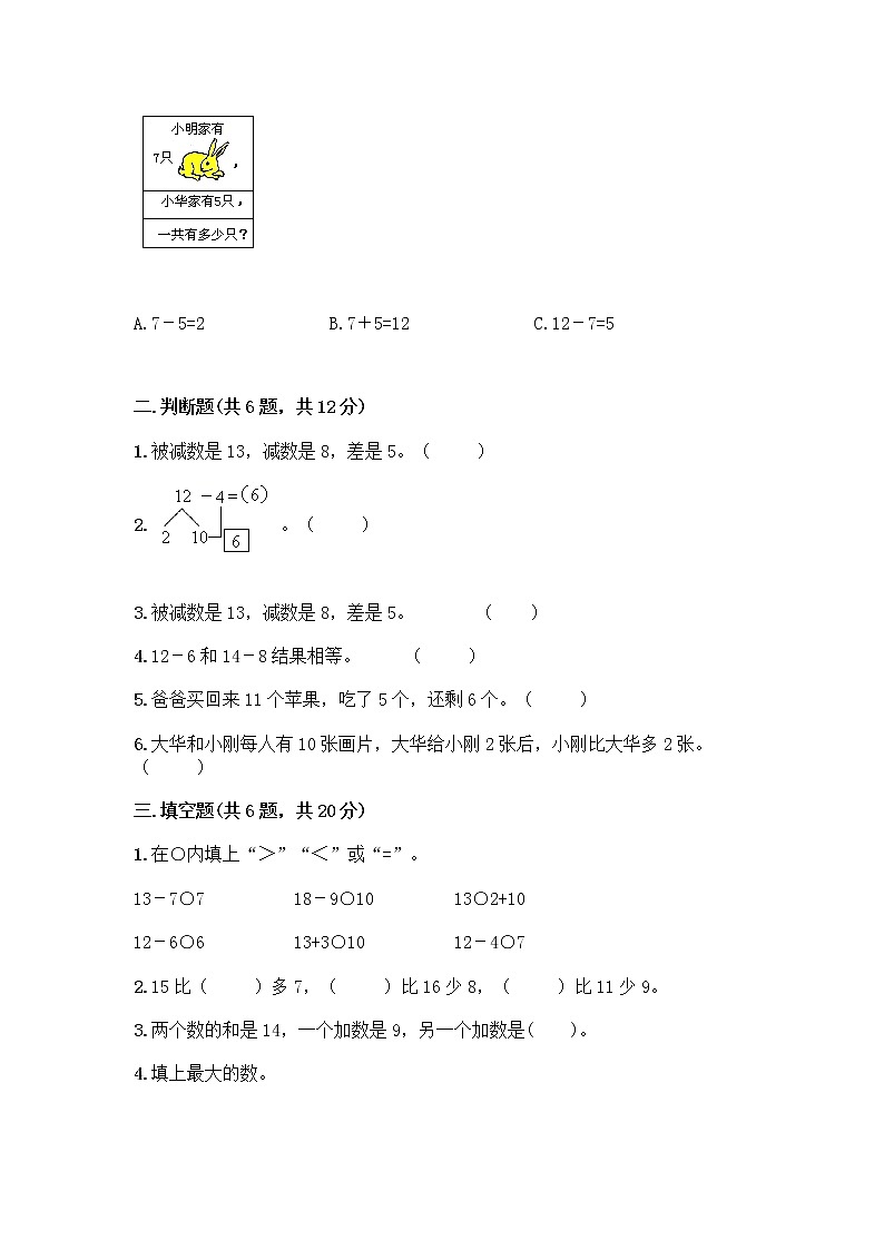人教版一年级下册第二单元20以内的退位减法 整理和复习测试题带答案(实用)第2页