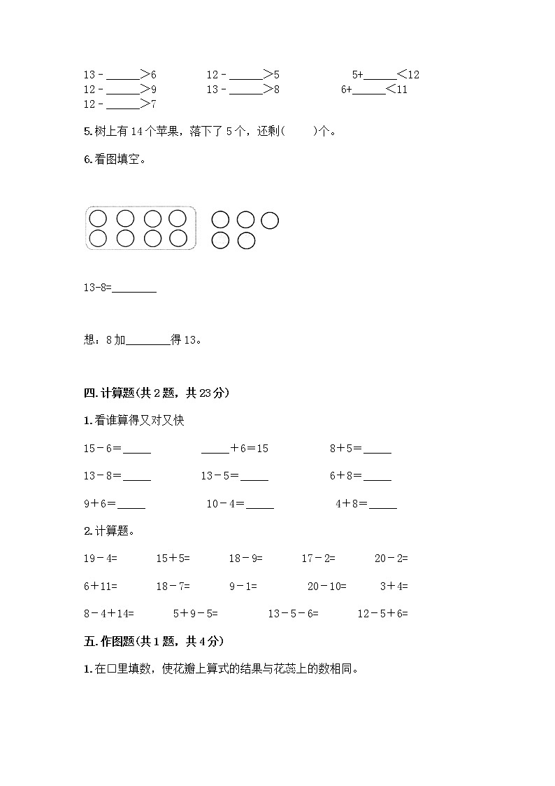 人教版一年级下册第二单元20以内的退位减法 整理和复习测试题带答案(实用)第3页