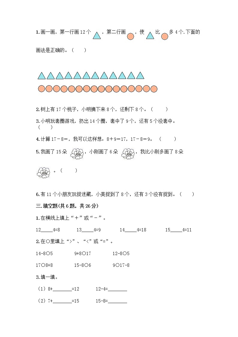 人教版一年级下册第二单元20以内的退位减法 整理和复习测试题带答案【研优卷】02
