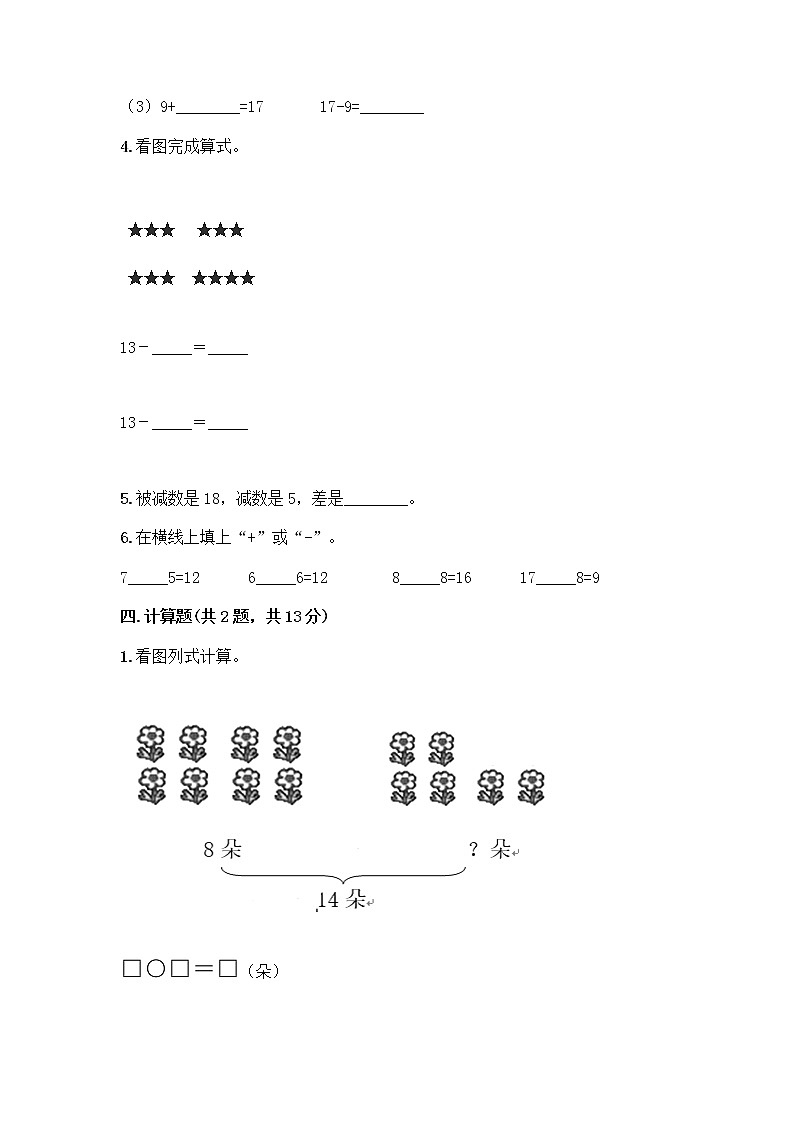 人教版一年级下册第二单元20以内的退位减法 整理和复习测试题带答案【研优卷】03