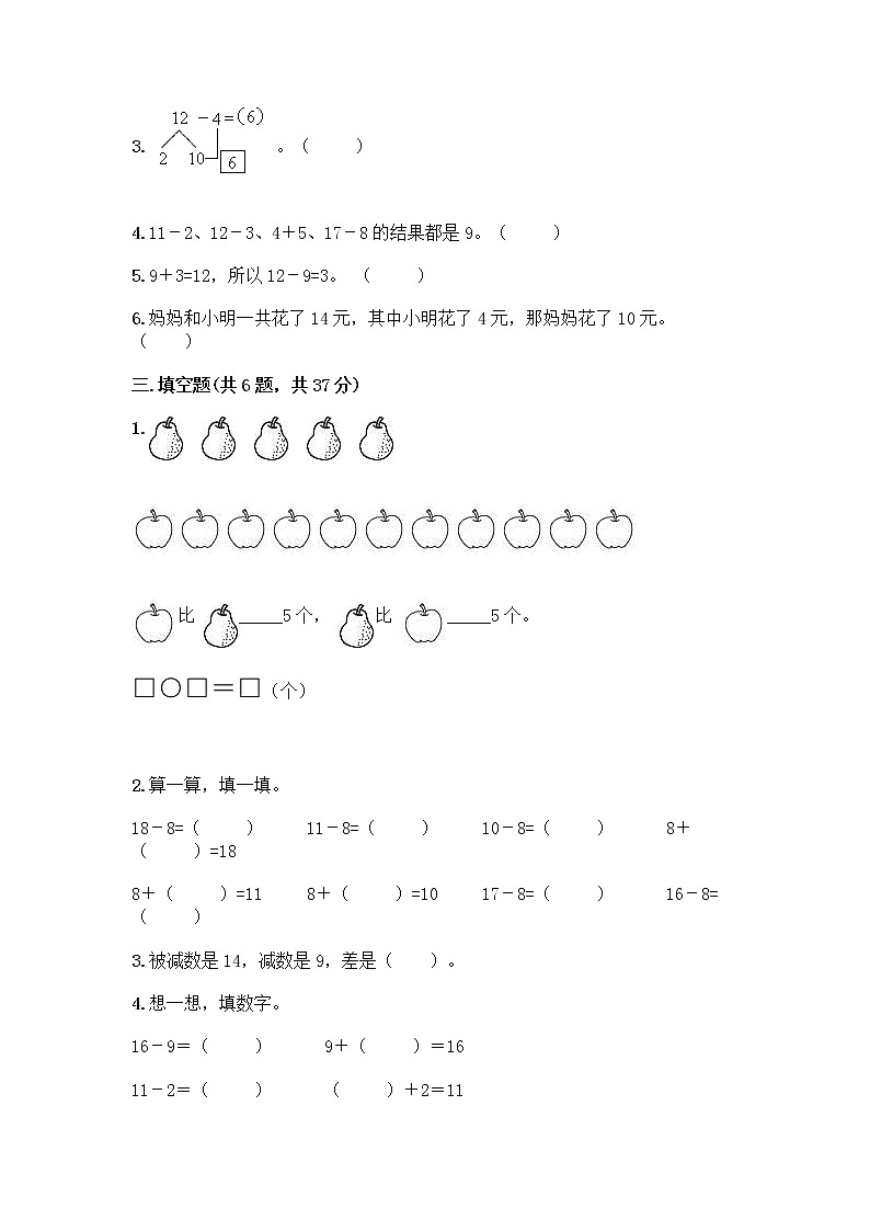 人教版一年级下册第二单元20以内的退位减法 整理和复习测试题必考第2页