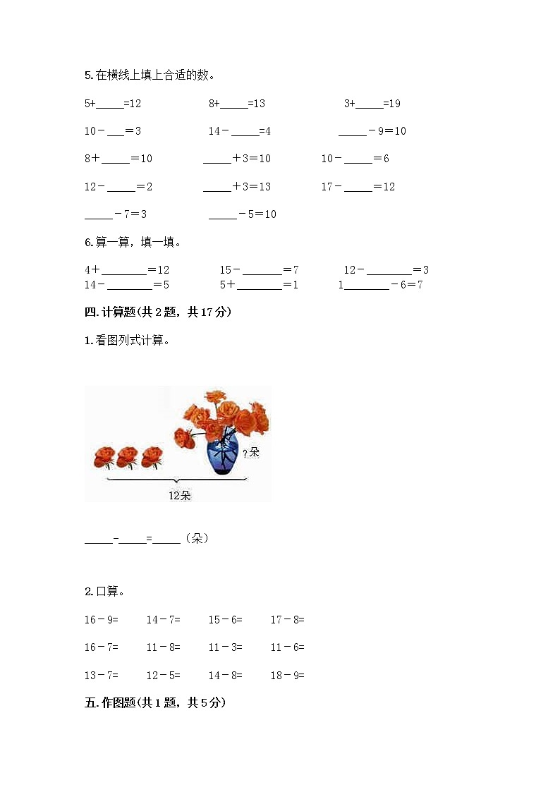人教版一年级下册第二单元20以内的退位减法 整理和复习测试题必考第3页