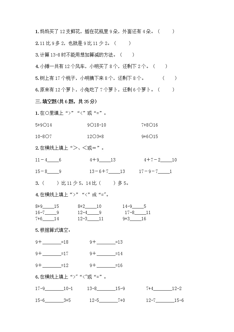 人教版一年级下册第二单元20以内的退位减法 整理和复习测试题word版第2页