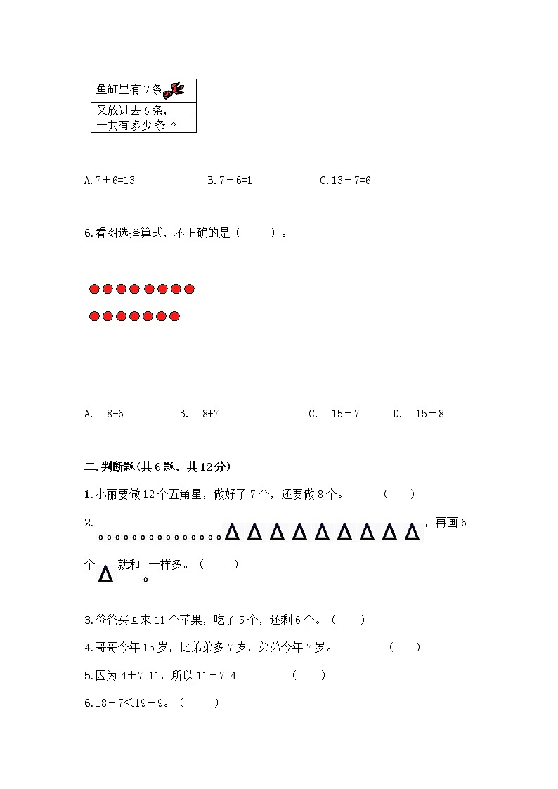 人教版一年级下册第二单元20以内的退位减法 整理和复习测试题附参考答案(达标题)02