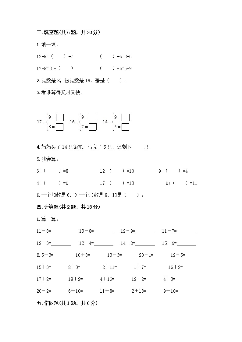 人教版一年级下册第二单元20以内的退位减法 整理和复习测试题附参考答案(达标题)03