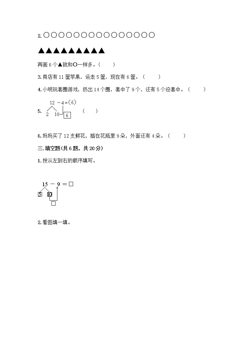 人教版一年级下册第二单元20以内的退位减法 整理和复习测试题附参考答案(夺分金卷)02