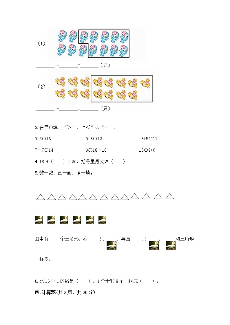 人教版一年级下册第二单元20以内的退位减法 整理和复习测试题附参考答案(夺分金卷)03