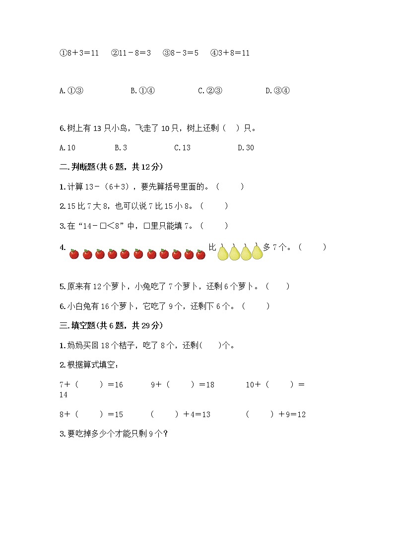 人教版一年級下冊第二單元20以內(nèi)的退位減法 整理和復(fù)習(xí)測試題帶答案【A卷】第2頁