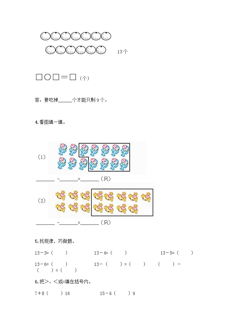人教版一年級下冊第二單元20以內(nèi)的退位減法 整理和復(fù)習(xí)測試題帶答案【A卷】第3頁