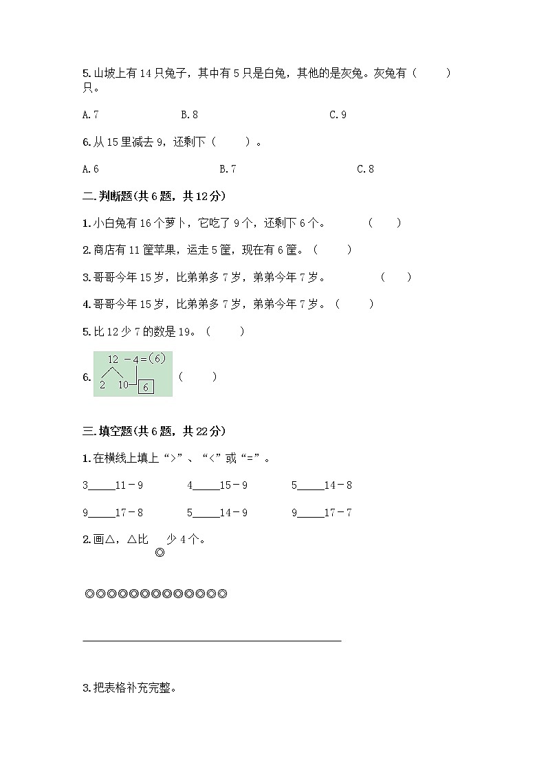 人教版一年级下册第二单元20以内的退位减法 整理和复习测试题附参考答案(典型题)02