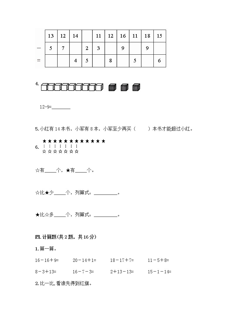 人教版一年级下册第二单元20以内的退位减法 整理和复习测试题附参考答案(典型题)03