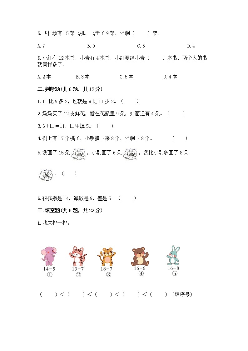 人教版一年级下册第二单元20以内的退位减法 整理和复习测试题带答案【培优】02