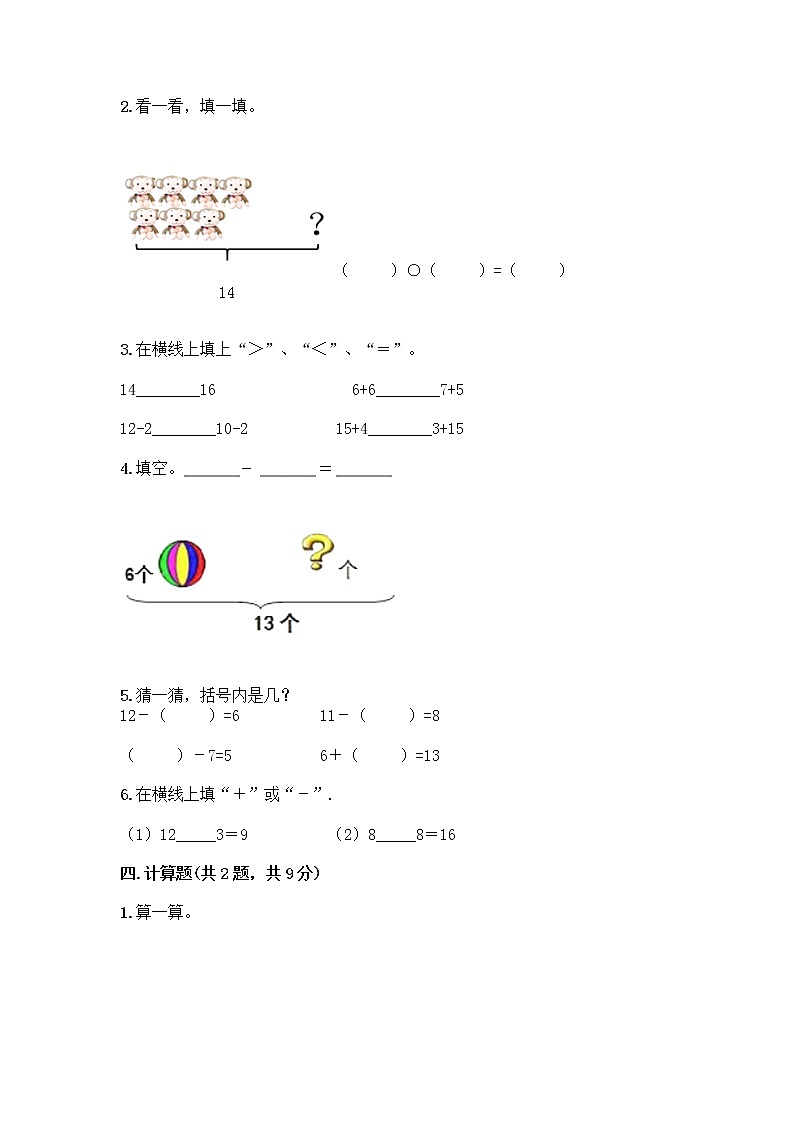 人教版一年级下册第二单元20以内的退位减法 整理和复习测试题带答案【培优】03