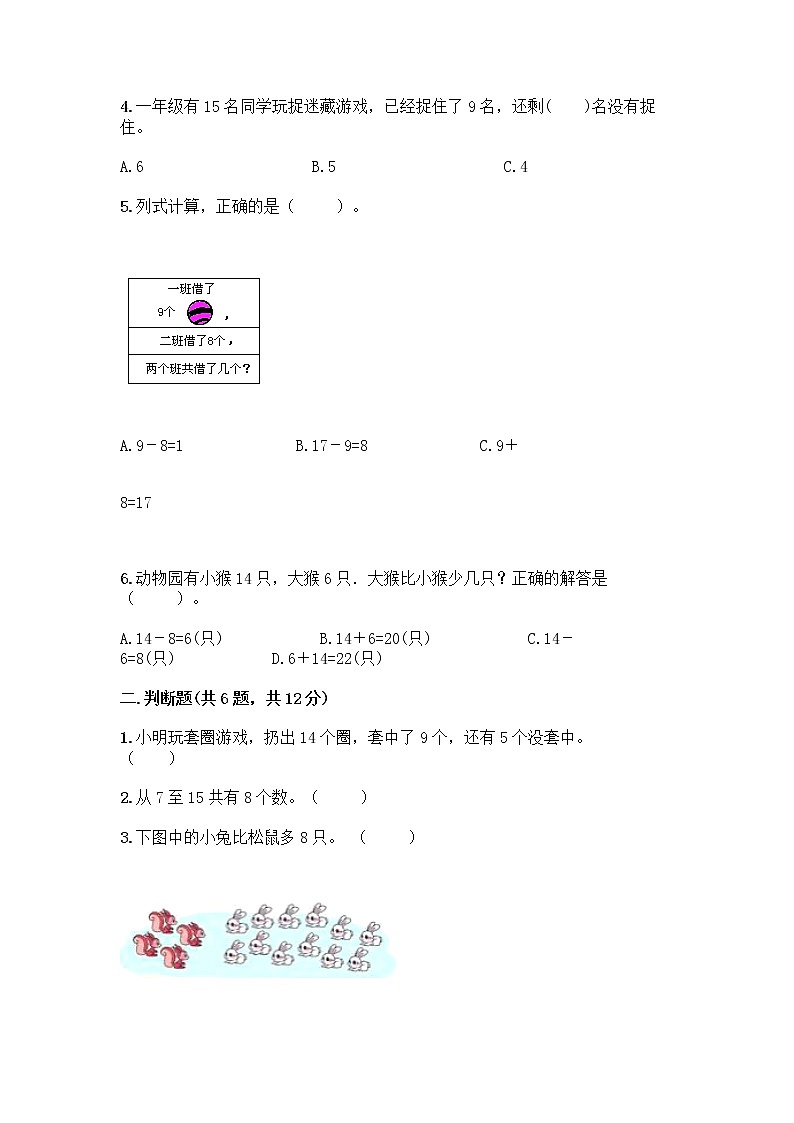 人教版一年级下册第二单元20以内的退位减法 整理和复习测试题带精品答案02