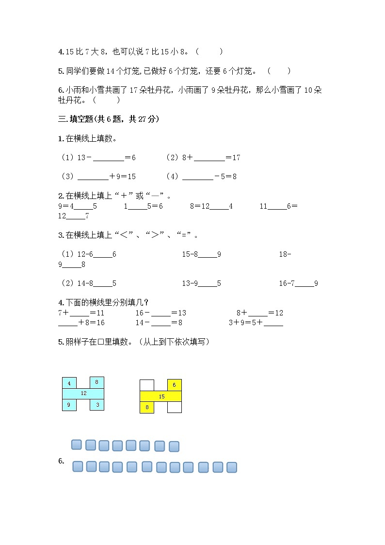 人教版一年级下册第二单元20以内的退位减法 整理和复习测试题带精品答案03