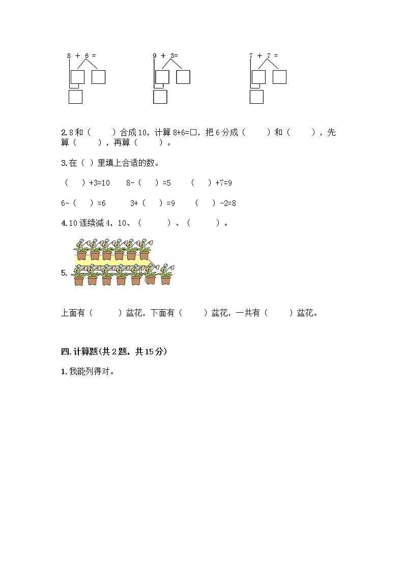 人教版一年級(jí)上冊(cè)第八單元20以內(nèi)的進(jìn)位加法 整理和復(fù)習(xí)測(cè)試題附參考答案(鞏固)第2頁