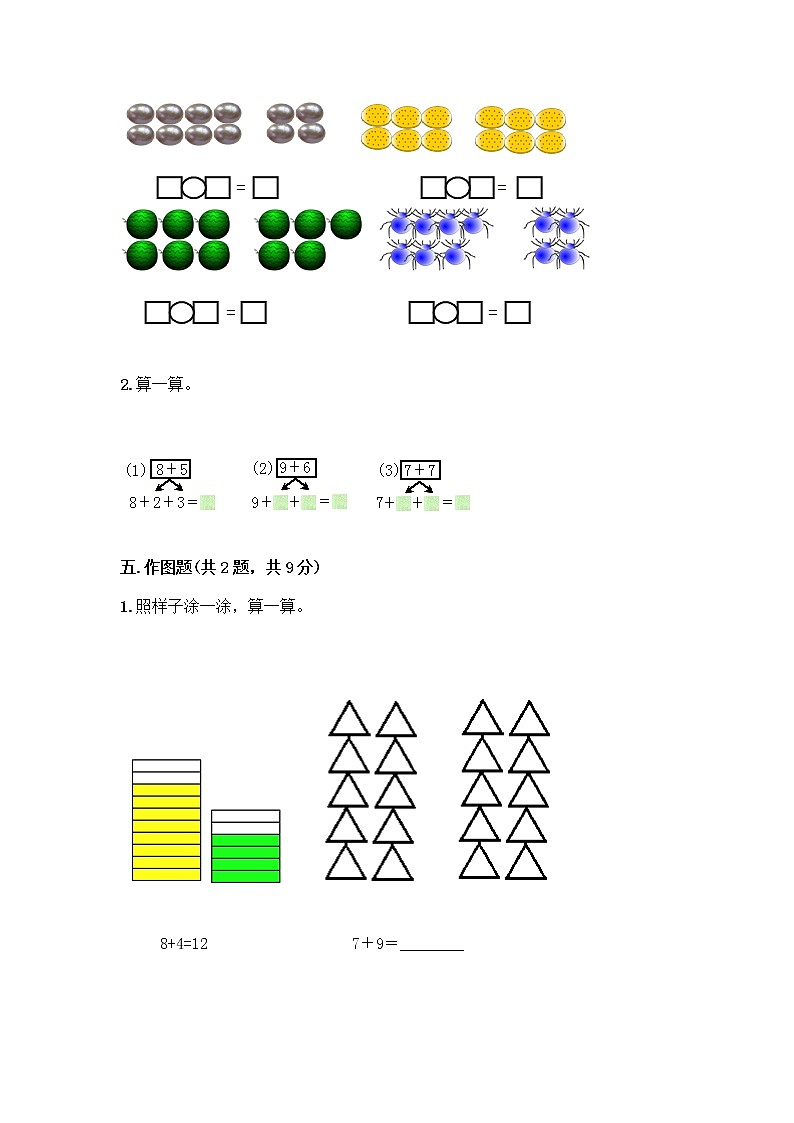 人教版一年級(jí)上冊(cè)第八單元20以內(nèi)的進(jìn)位加法 整理和復(fù)習(xí)測(cè)試題附參考答案(鞏固)第3頁