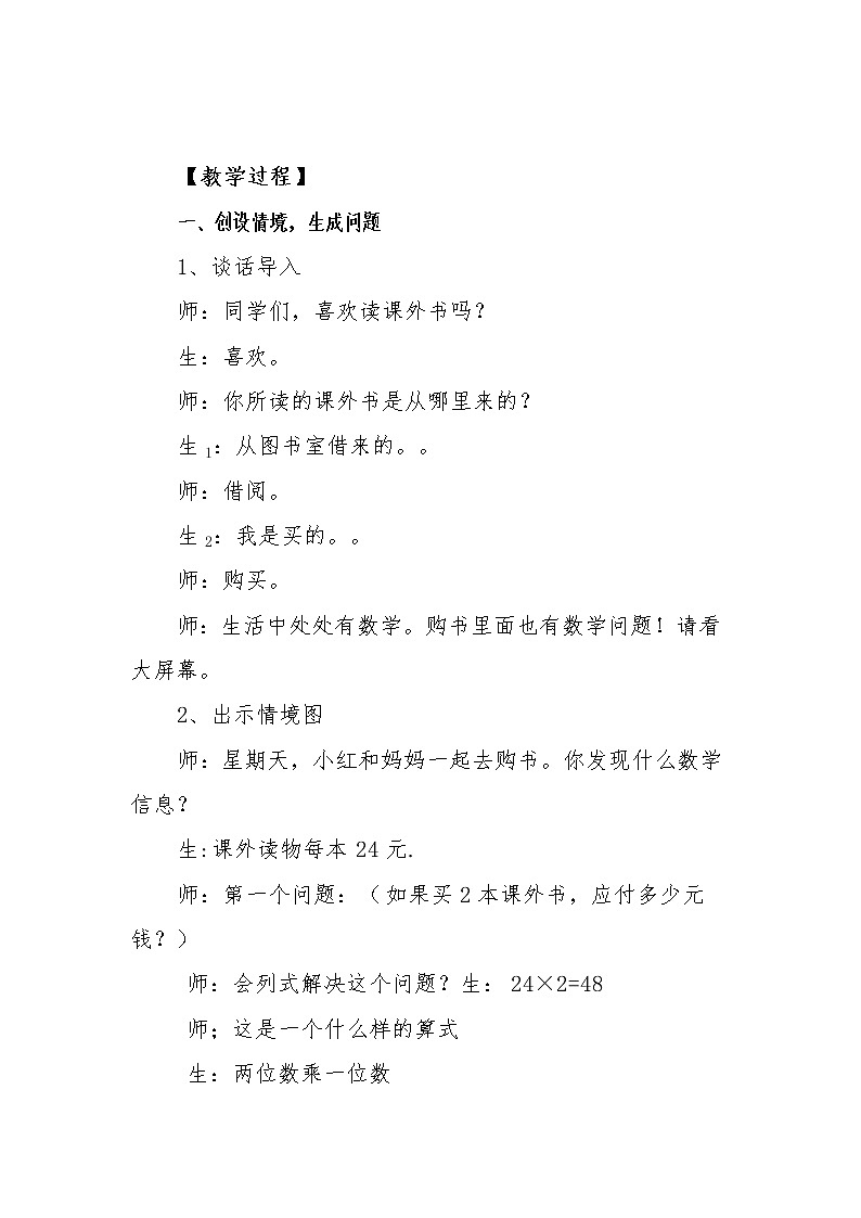 三年级下册数学教案-1.2 《两位数乘两位数的笔算乘法》 ︳西师大版第2页