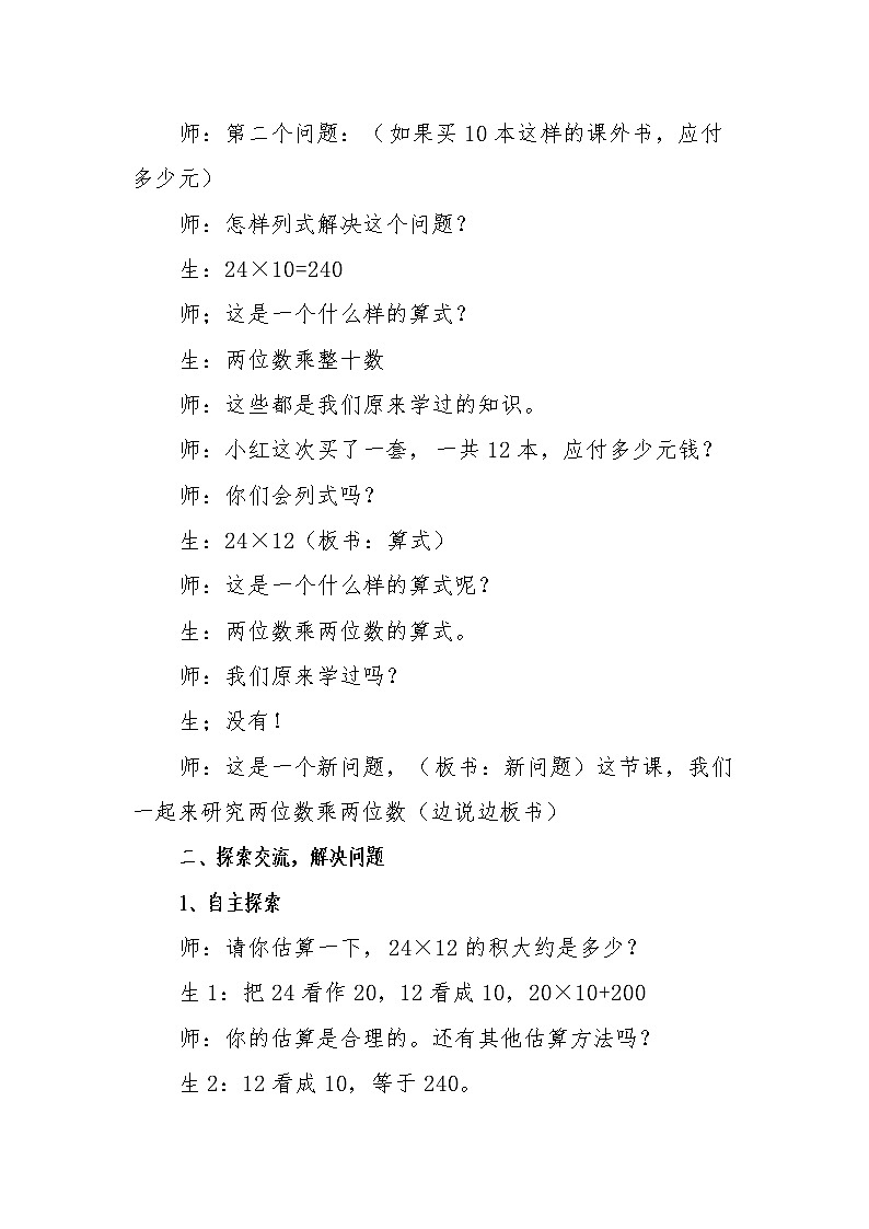 三年级下册数学教案-1.2 《两位数乘两位数的笔算乘法》 ︳西师大版第3页