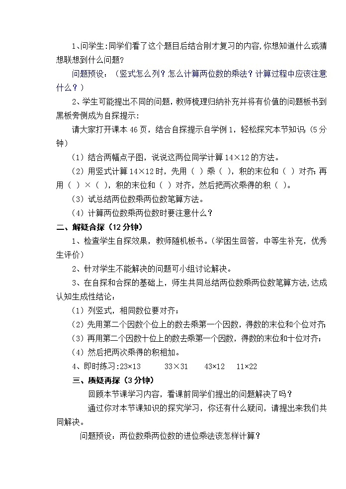 三年级下册数学教案-1.2 两位数乘两位数的笔算(不进位) ︳西师大版第2页