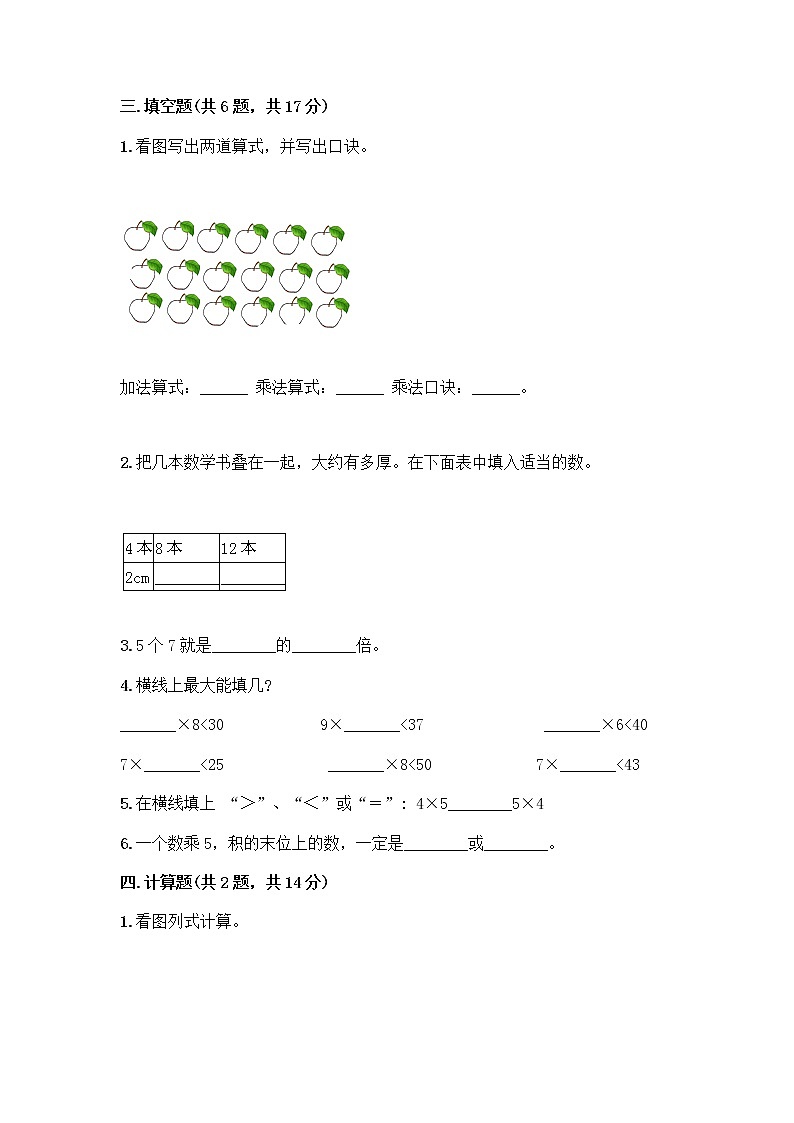 人教版二年级上册第四单元表内乘法(一)整理和复习测试题附答案(满分必刷)第2页