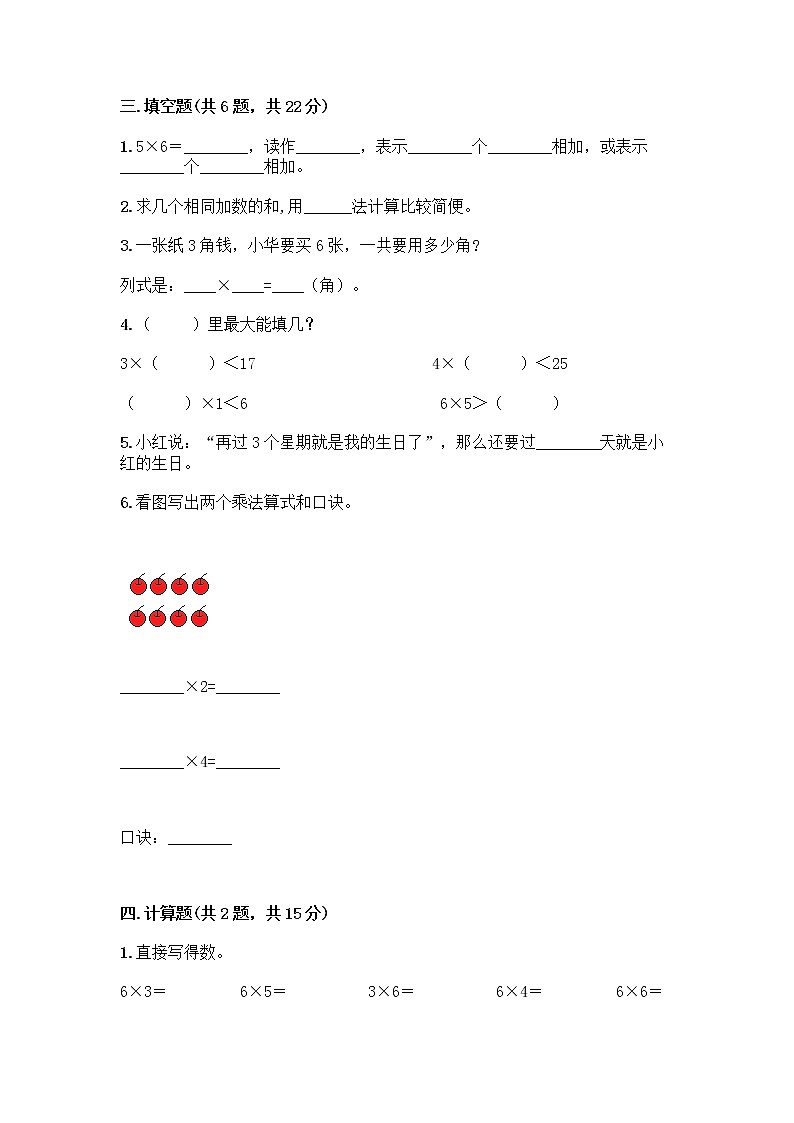 人教版二年级上册第四单元表内乘法(一)整理和复习测试题附答案(研优卷)第2页