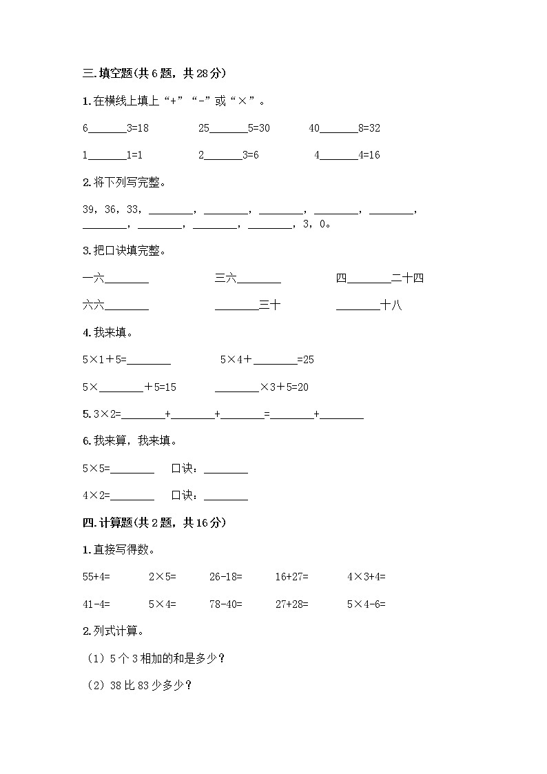 人教版二年级上册第四单元表内乘法(一)整理和复习测试题附答案【满分必刷】第2页