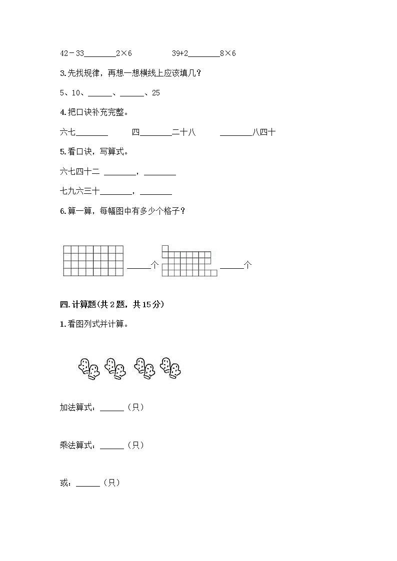 人教版二年级上册第四单元表内乘法(一)整理和复习测试题附答案(实用)03