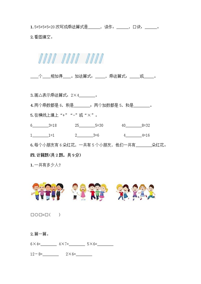 人教版二年级上册第四单元表内乘法(一)整理和复习测试题带答案【实用】第2页