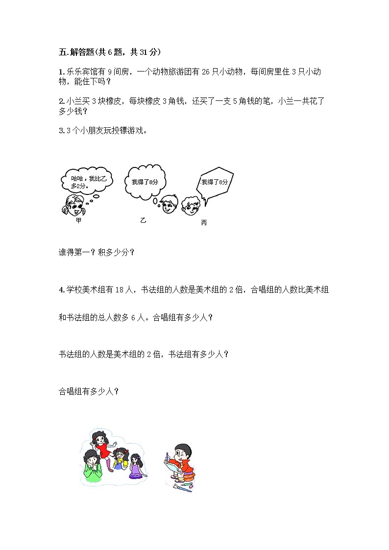 人教版二年级上册第四单元表内乘法(一)整理和复习测试题带答案【实用】第3页