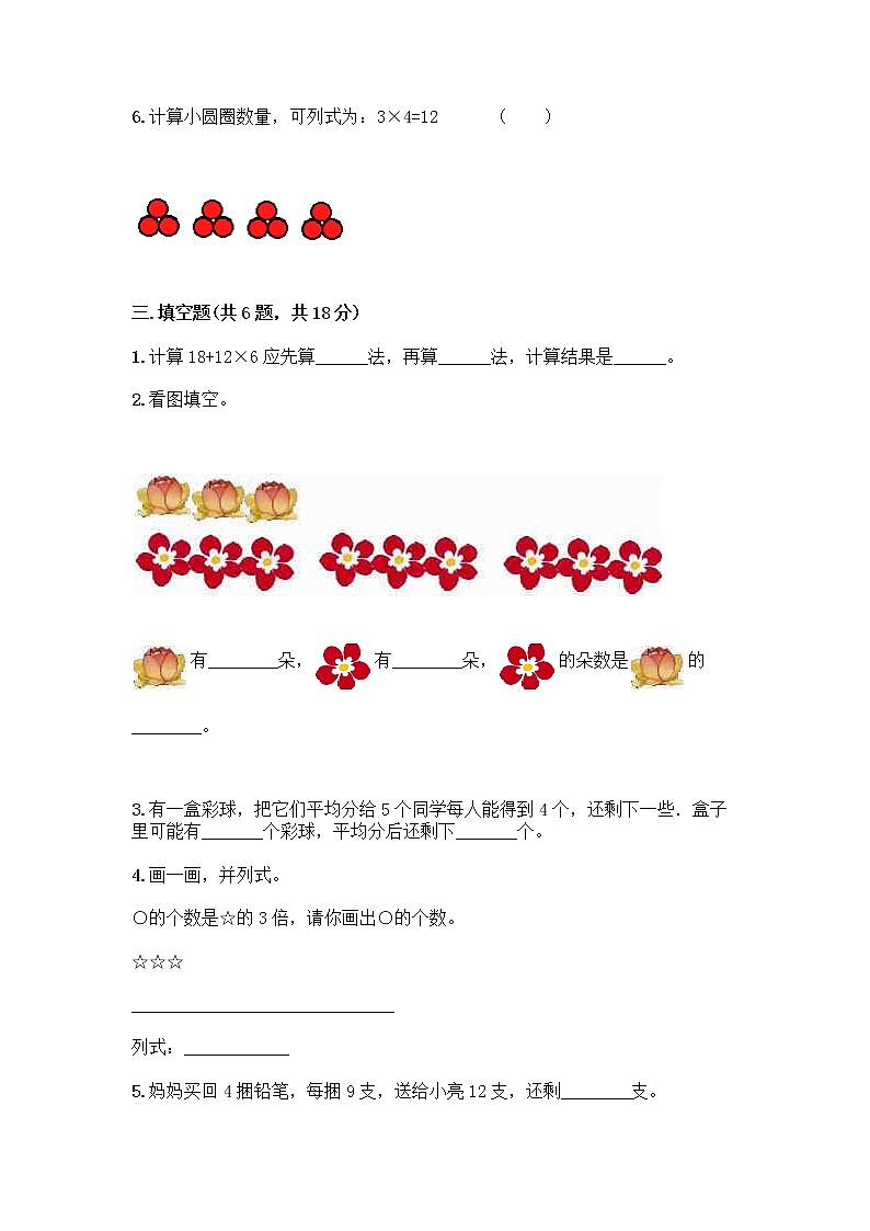 人教版二年级上册第四单元表内乘法(一)整理和复习测试题【突破训练】第2页