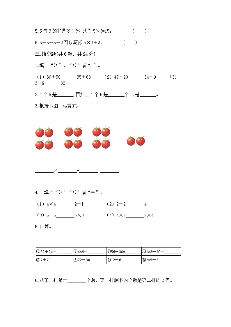 人教版二年级上册第四单元表内乘法(一)整理和复习测试题带答案(研优卷)第2页