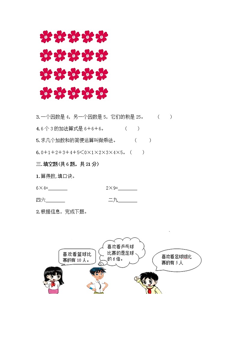 人教版二年级上册第四单元表内乘法(一)整理和复习测试题带答案(A卷)第2页