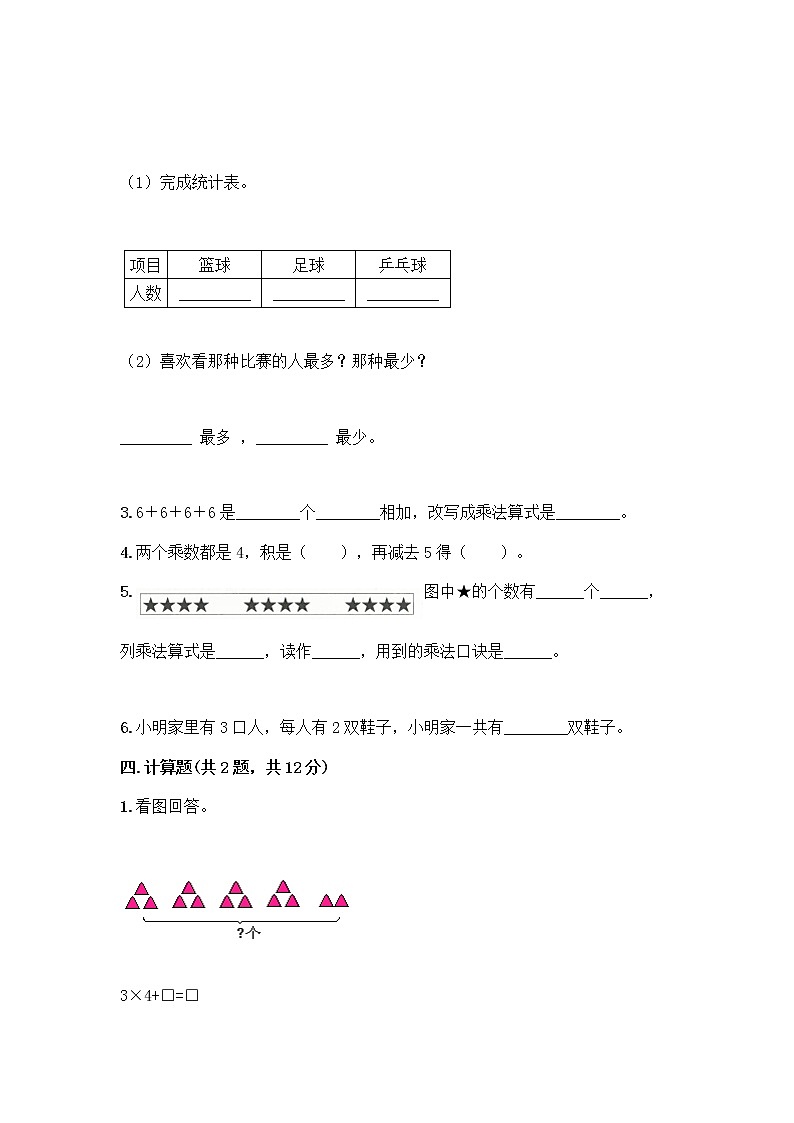 人教版二年级上册第四单元表内乘法(一)整理和复习测试题带答案(A卷)第3页