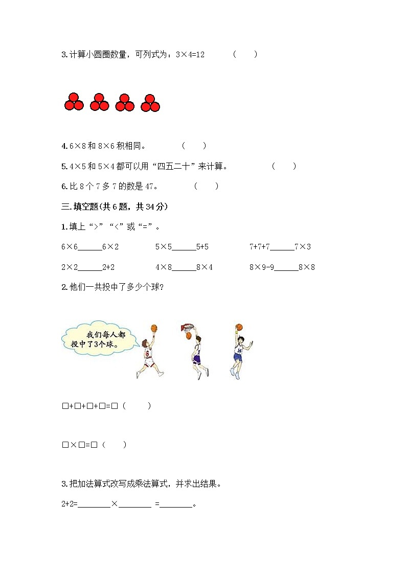 人教版二年级上册第四单元表内乘法(一)整理和复习测试题带答案(精练)第2页