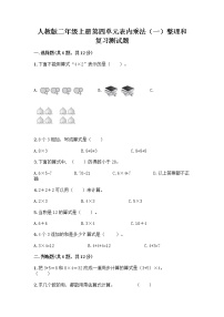 小学数学人教版二年级上册4 表内乘法（一）整理和复习同步练习题