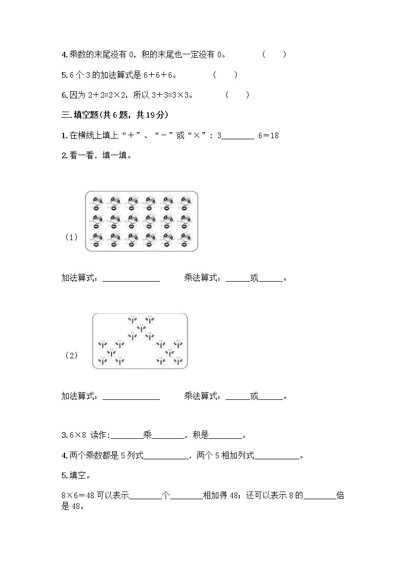 人教版二年级上册第四单元表内乘法(一)整理和复习测试题【培优B卷】第2页