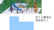 小学数学沪教版 (五四制)三年级下册组合图形的面积课堂教学课件ppt