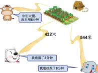 三年级下册数学课件-2.1 速度、时间、路程 ▏沪教版