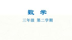 沪教版 (五四制)三年级下册带小括号的四则运算教课课件ppt