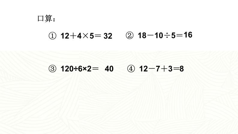 三年级下册数学课件-1.2  带小括号的四则运算  ▏沪教版02