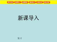 三年级下册数学课件-1.5 组合图形的面积  ▏沪教版  (3)