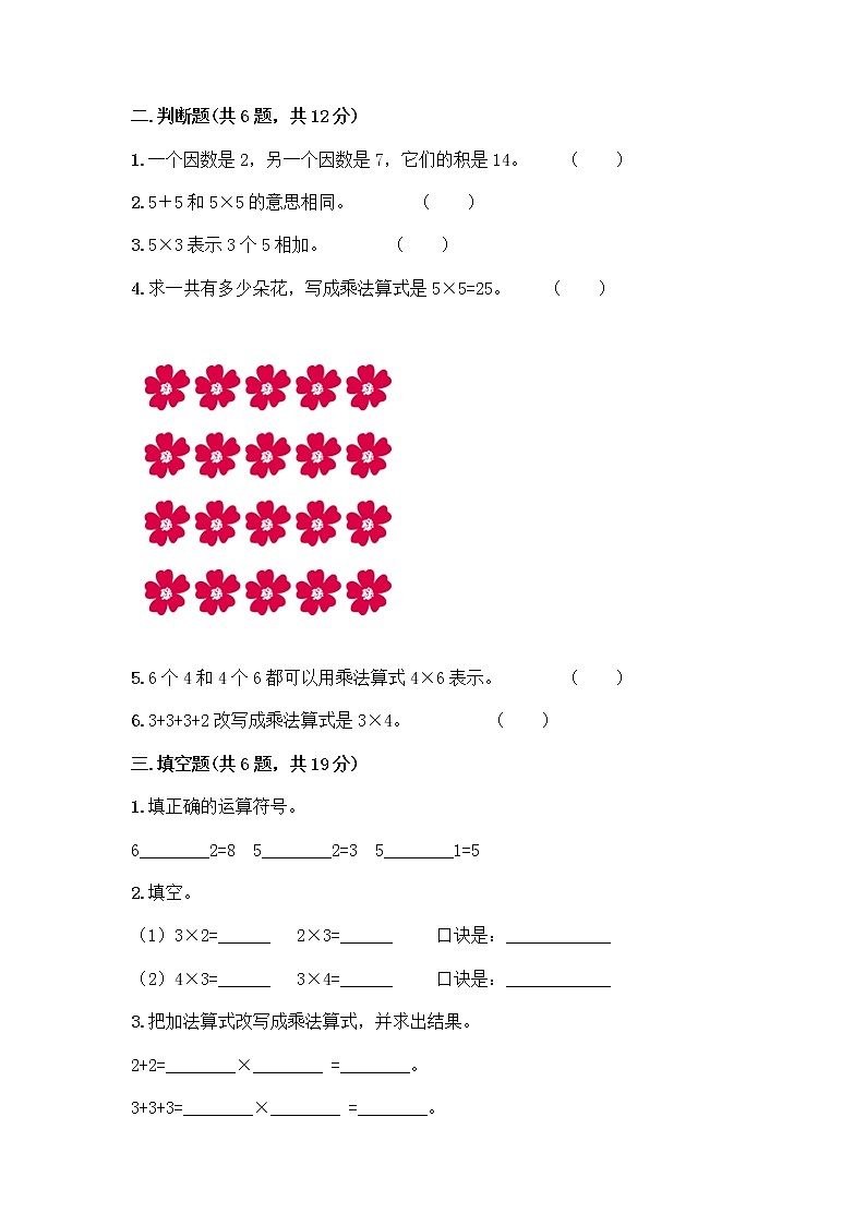 人教版二年级上册第四单元表内乘法(一)整理和复习测试题含答案(综合题)第2页